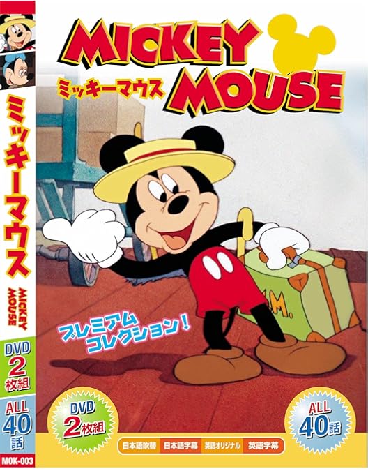Amazon.co.jp: ミッキーマウス とゆかいななかまたち MOK-004 [DVD] : DVD
